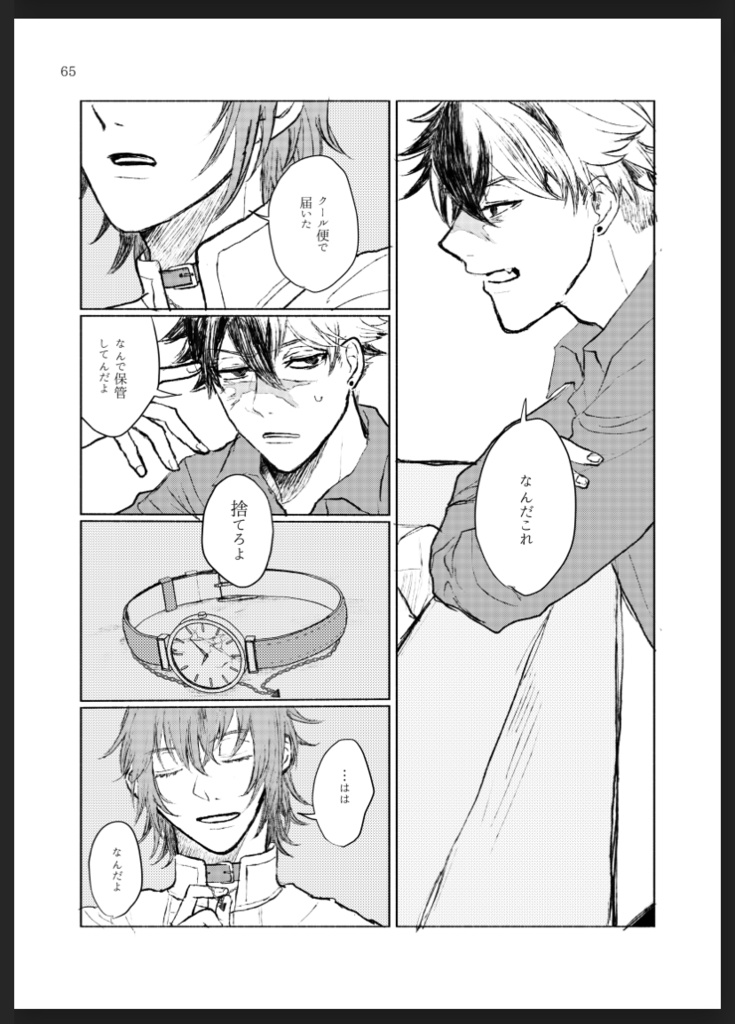 零下15度の恋人