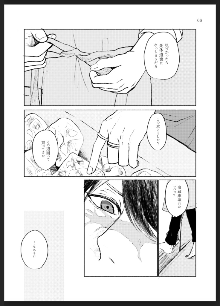 零下15度の恋人