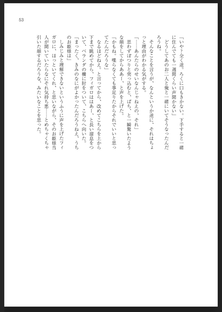 零下15度の恋人