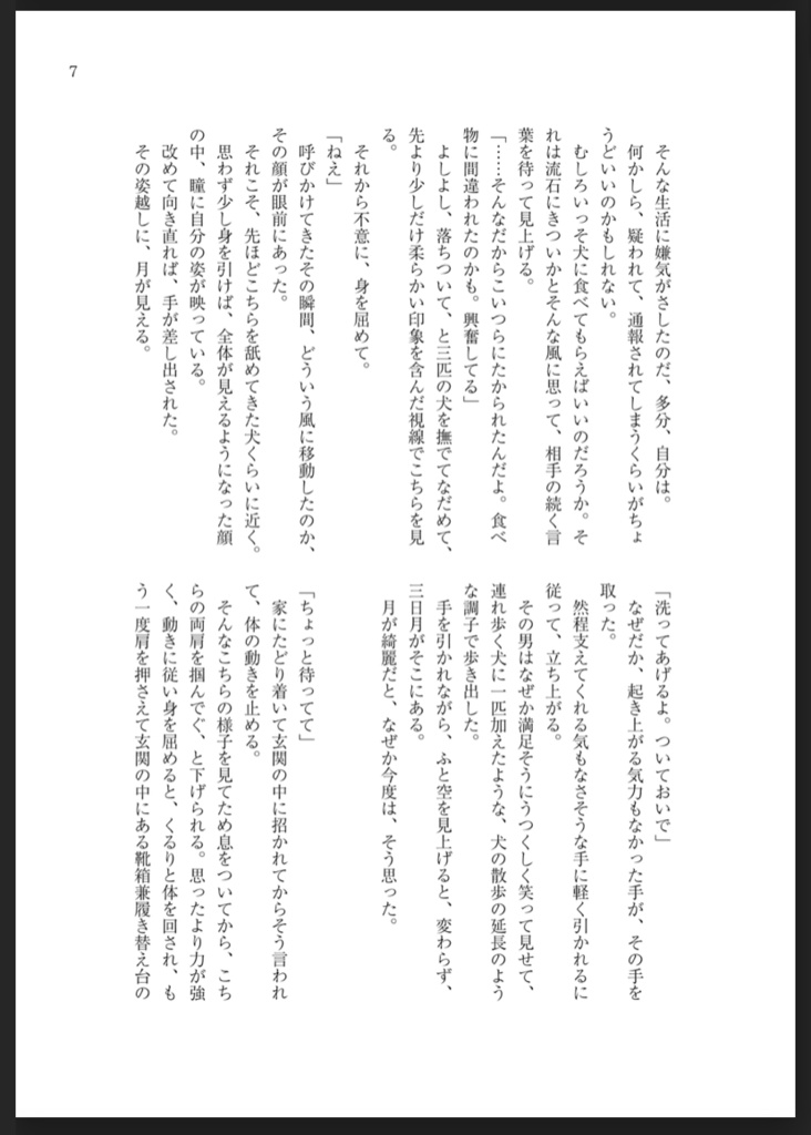 零下15度の恋人