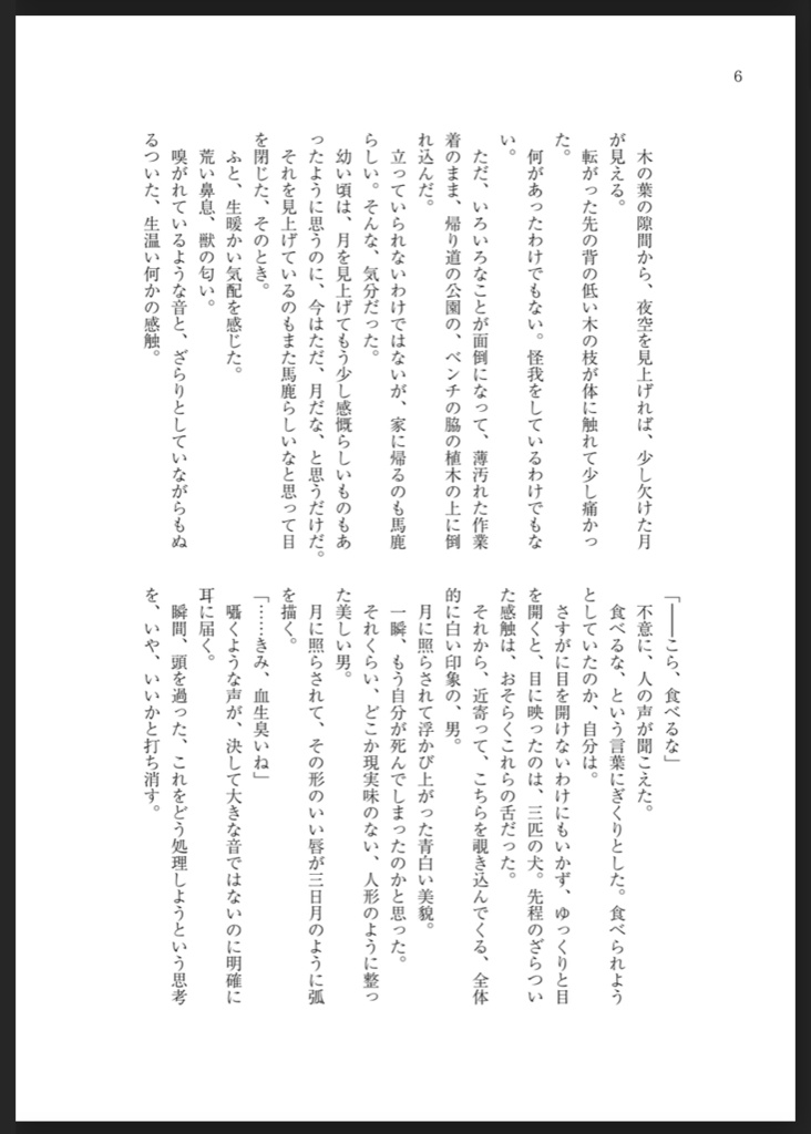 零下15度の恋人