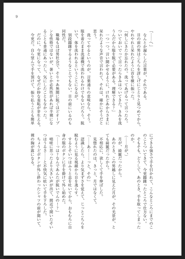 零下15度の恋人