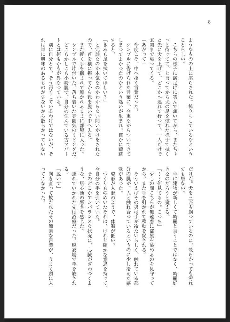 零下15度の恋人