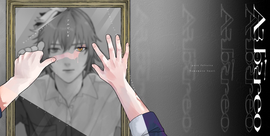 アルビレオ