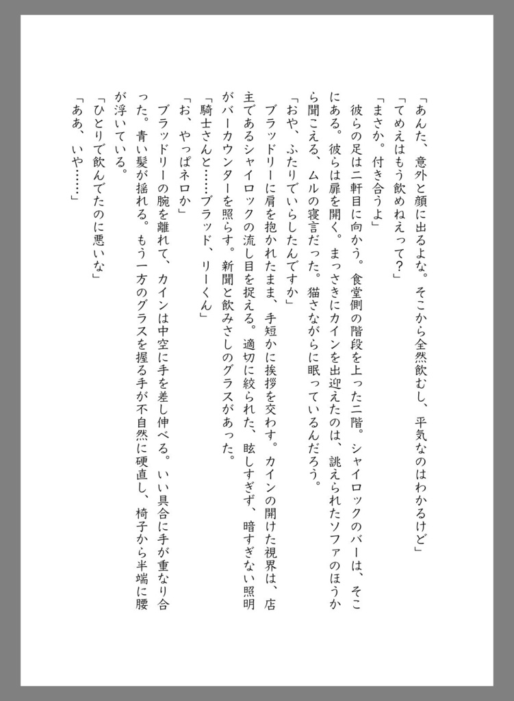 夜明けを待たないで