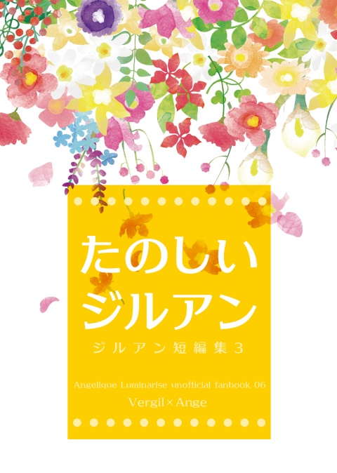 たのしいジルアン