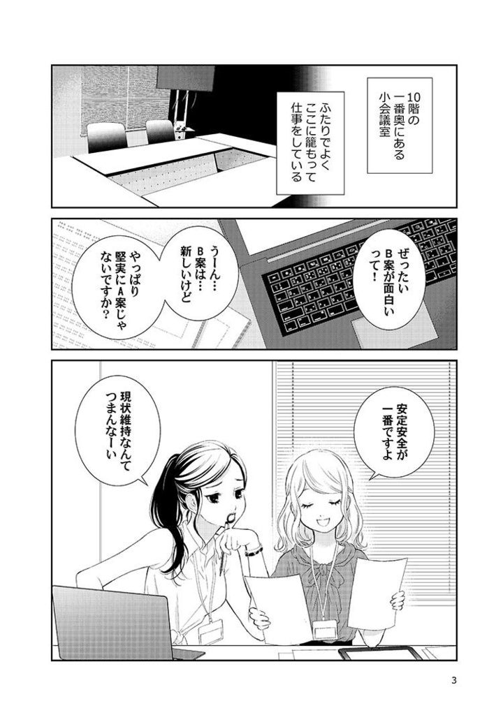【創作/OL百合】ふたりの会議室【キズ有SALE品】