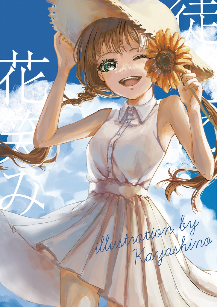 NOKEO5 新刊イラスト集「徒花に花笑み」