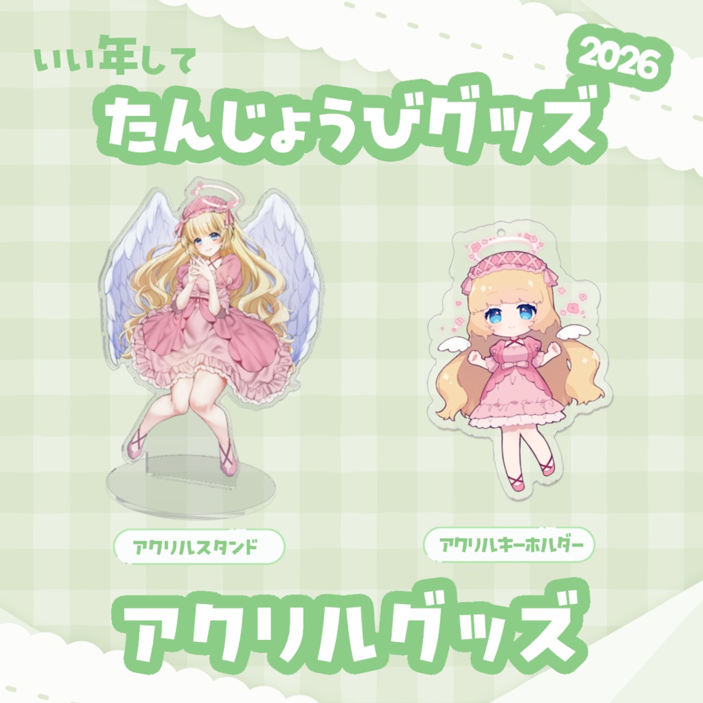 【アクリルグッズ】春のすみれ(2026)
