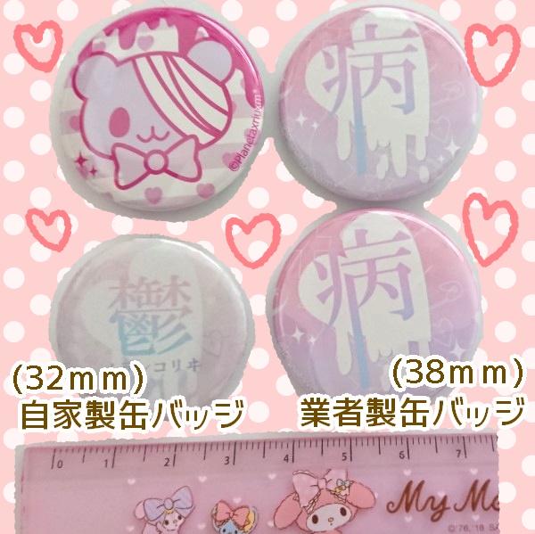 病みかわいい缶バッジセット【直径38㎜】