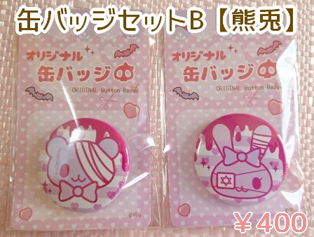 病みかわいい缶バッジセット【直径38㎜】