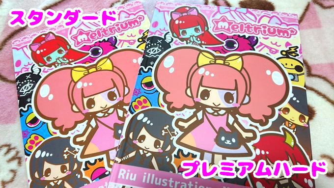 イラストブック【Meltrium*】