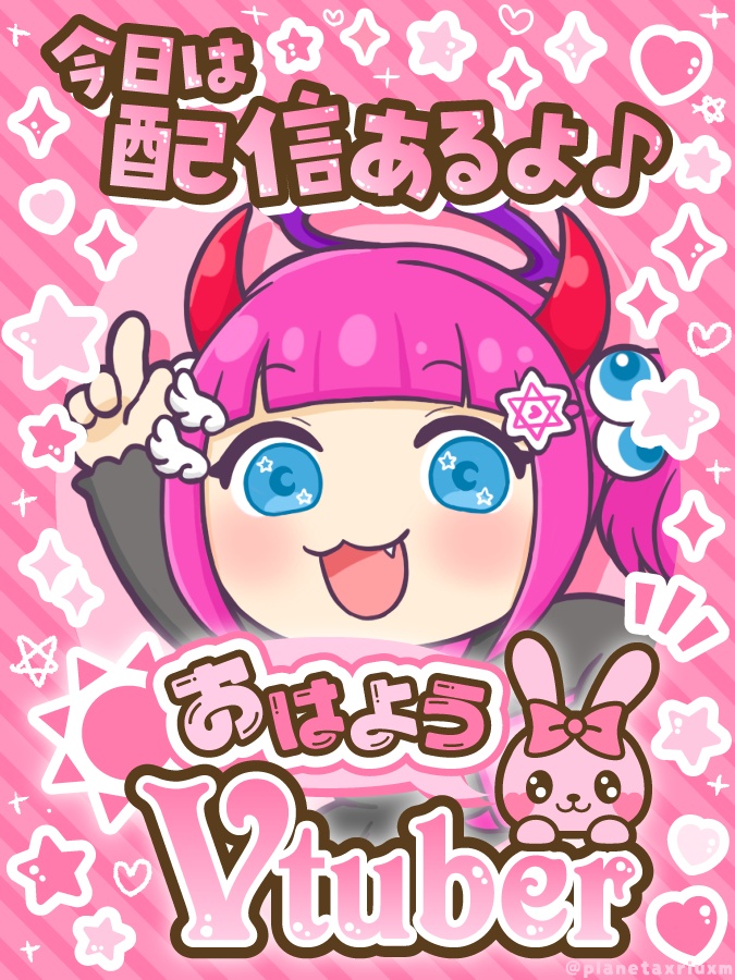 おはようVtuberフリー素材※使用条件あり