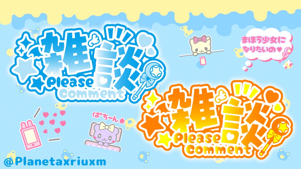 雑談ロゴ【フリー素材】 - Planetaxriuxm* - BOOTH