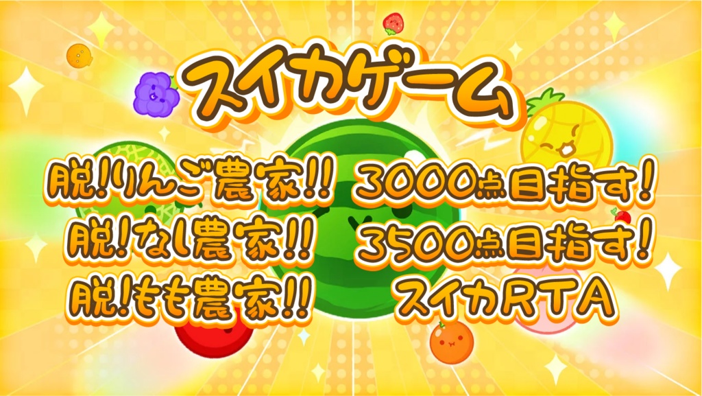 スイカゲームに使えるロゴ素材♪ハロウィン追加