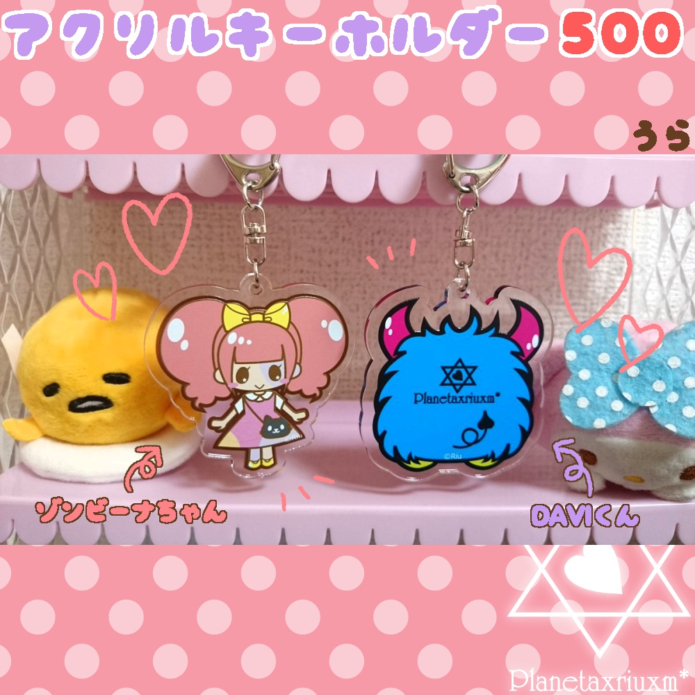 アクリルキーホルダー