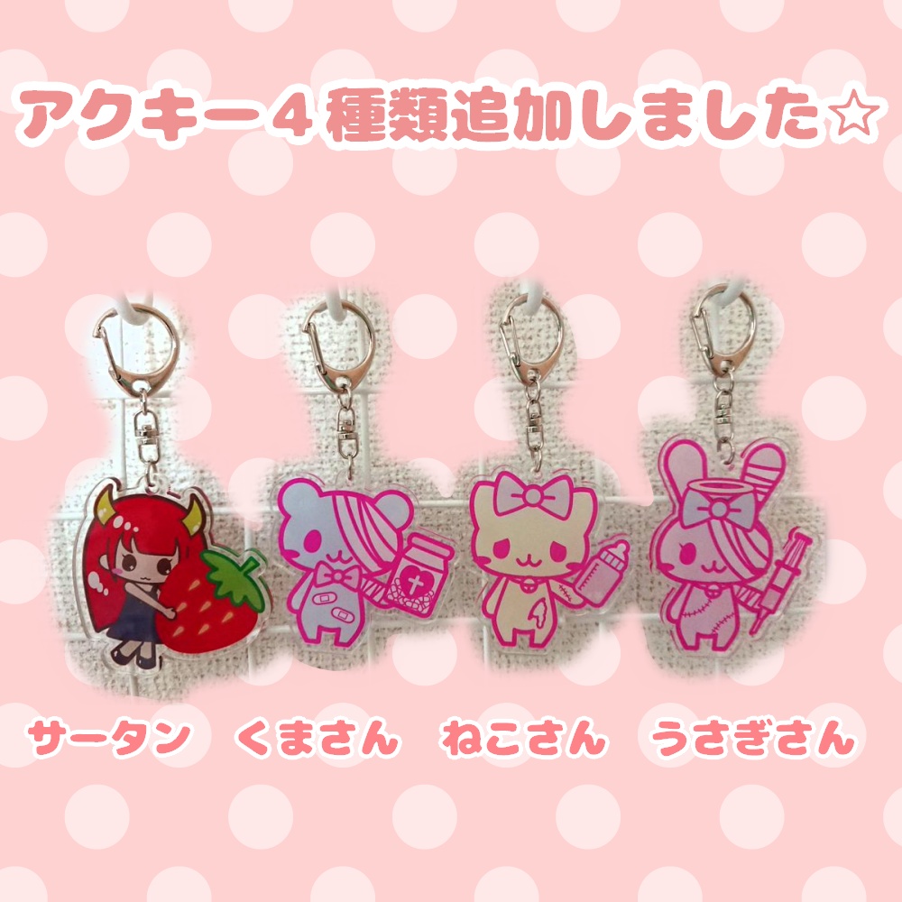 アクリルキーホルダー
