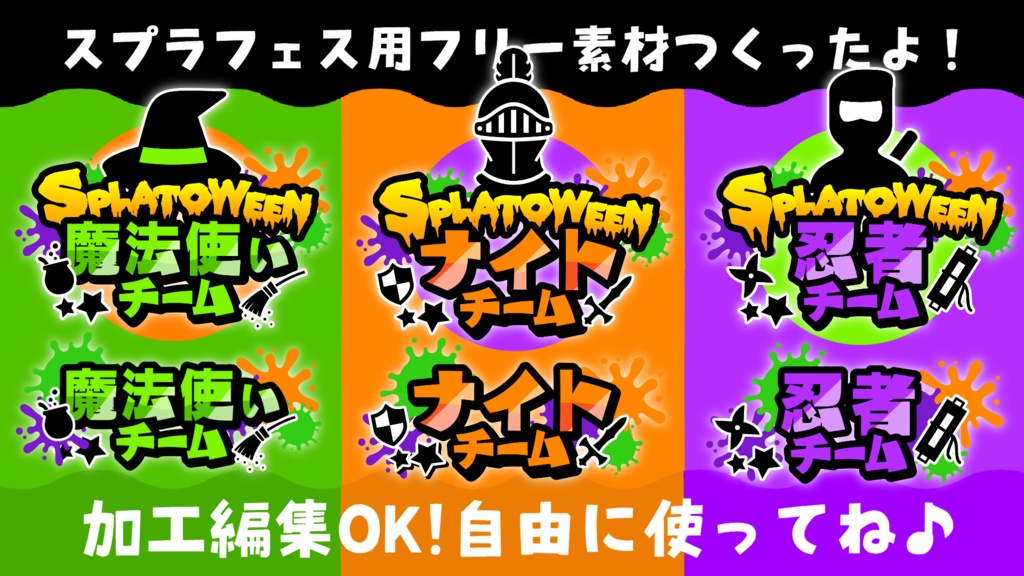 【スプラトゥーン3】ファンタジーの世界に飛び込むなら？フリー素材