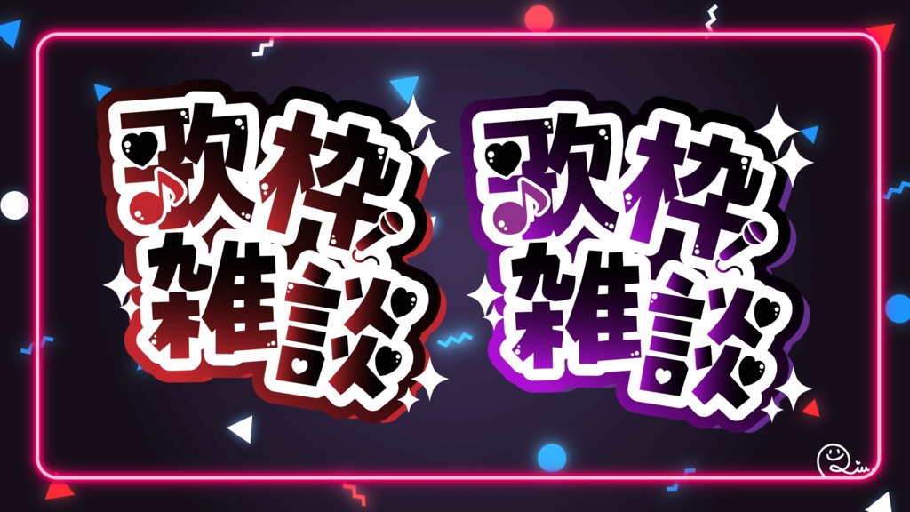 歌枠雑談フリーロゴ