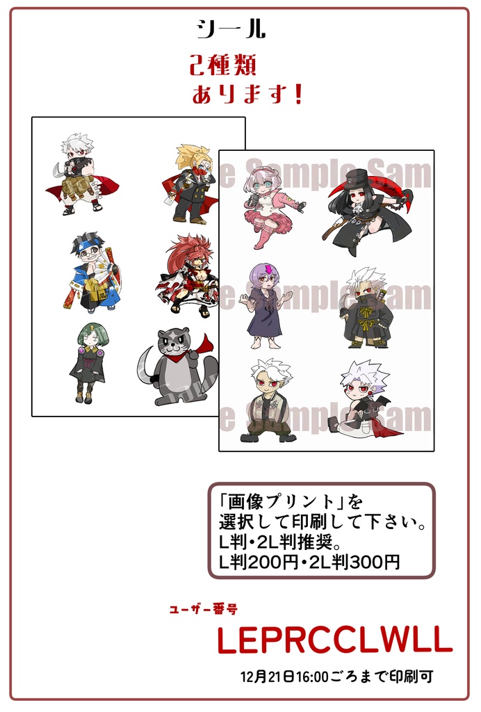 世界平和の定義9「桜凛堂」ネットプリント案内ページ