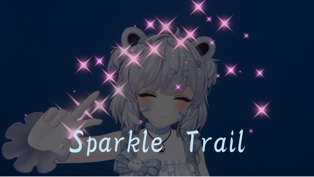 【VRChat】SparkleTrail - きらきらトレイルギミック【Modular Avatar対応】