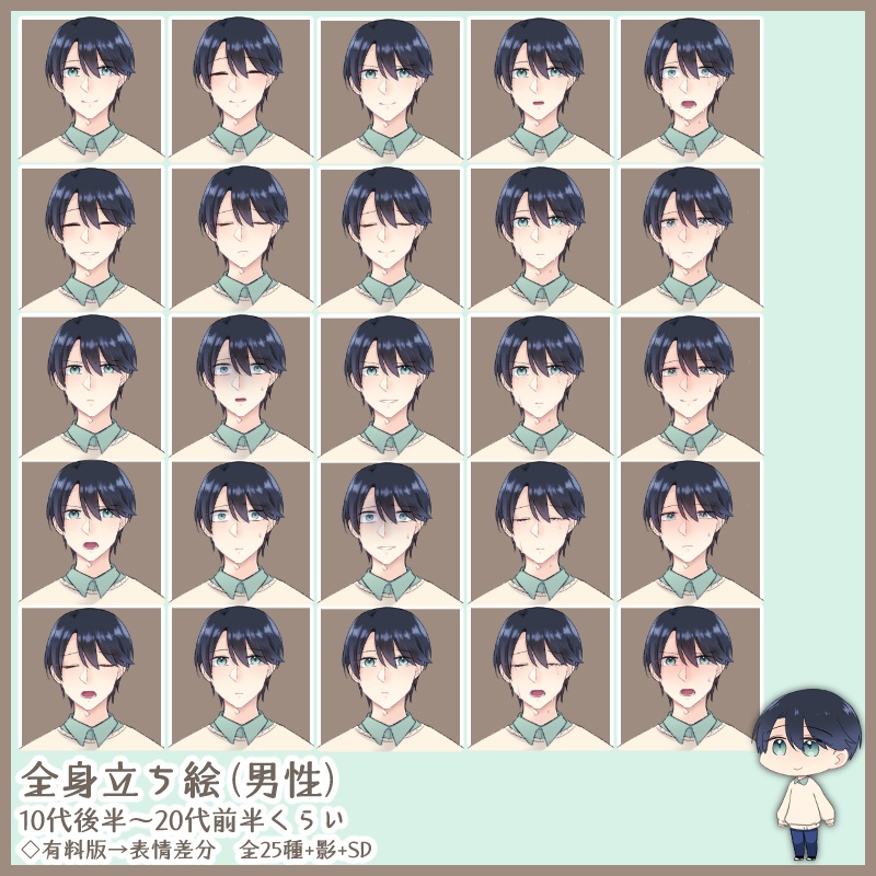 20代男性立ち絵