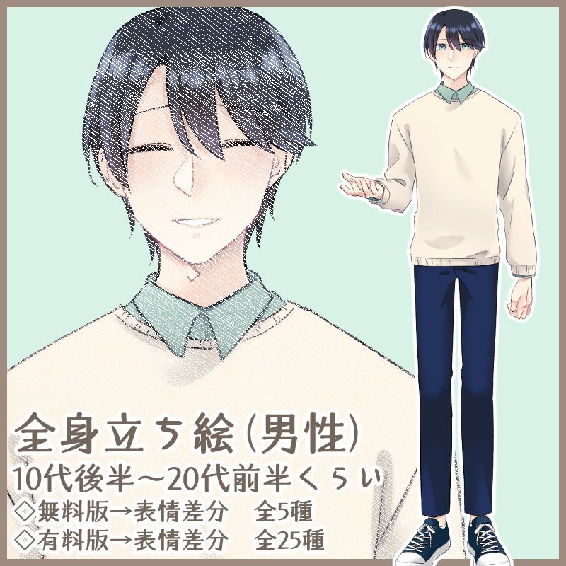 20代男性立ち絵