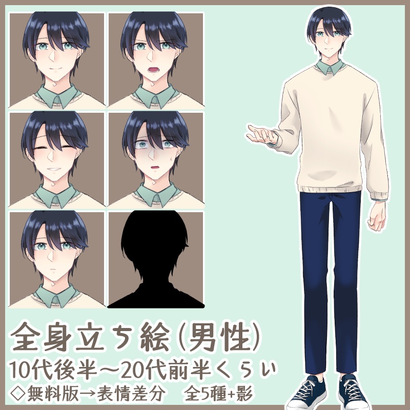 20代男性立ち絵