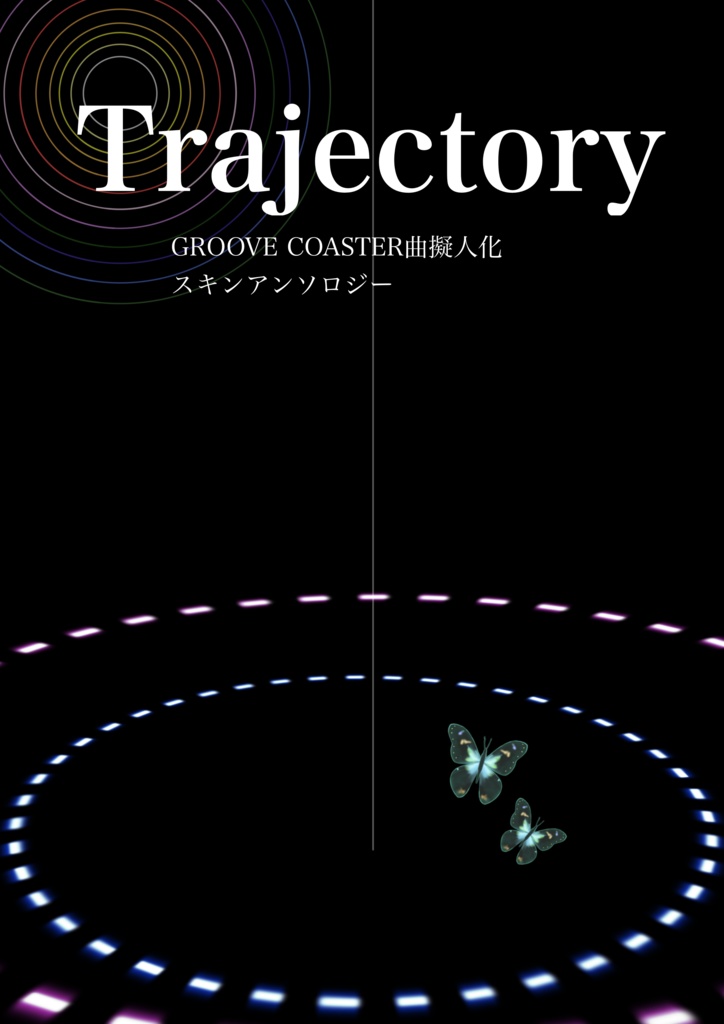 スキンアンソロジー 『Trajectory』