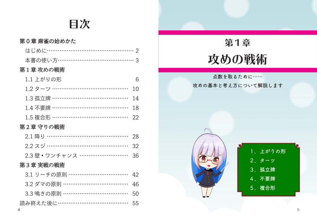 東大麻雀サークル代表が教える『麻雀の始め方』