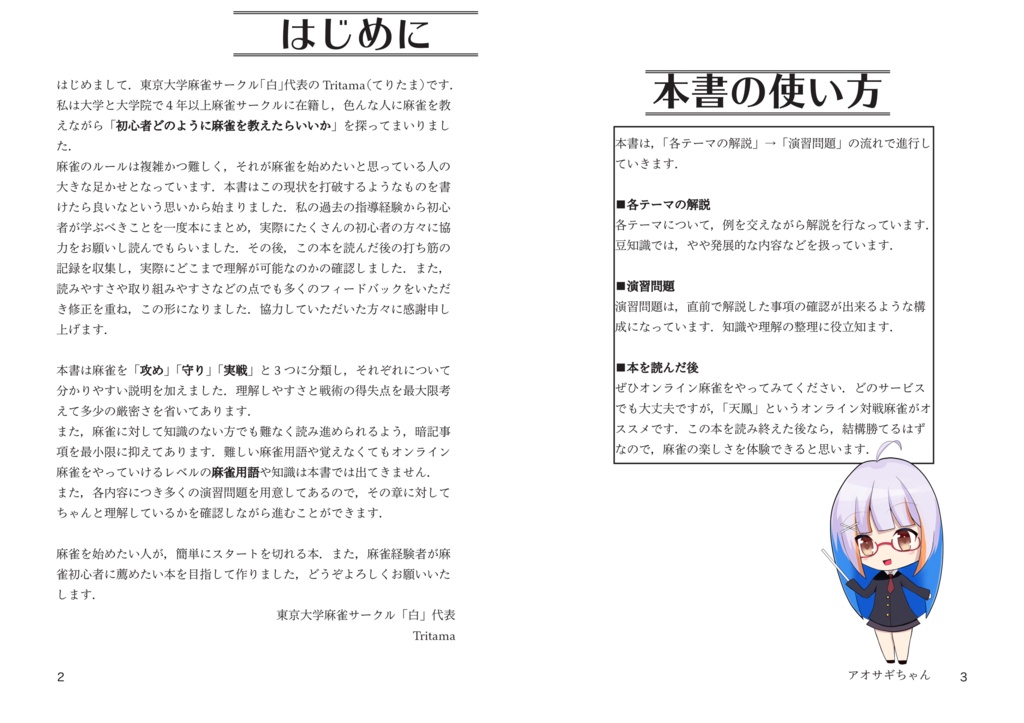 東大麻雀サークル代表が教える『麻雀の始め方』