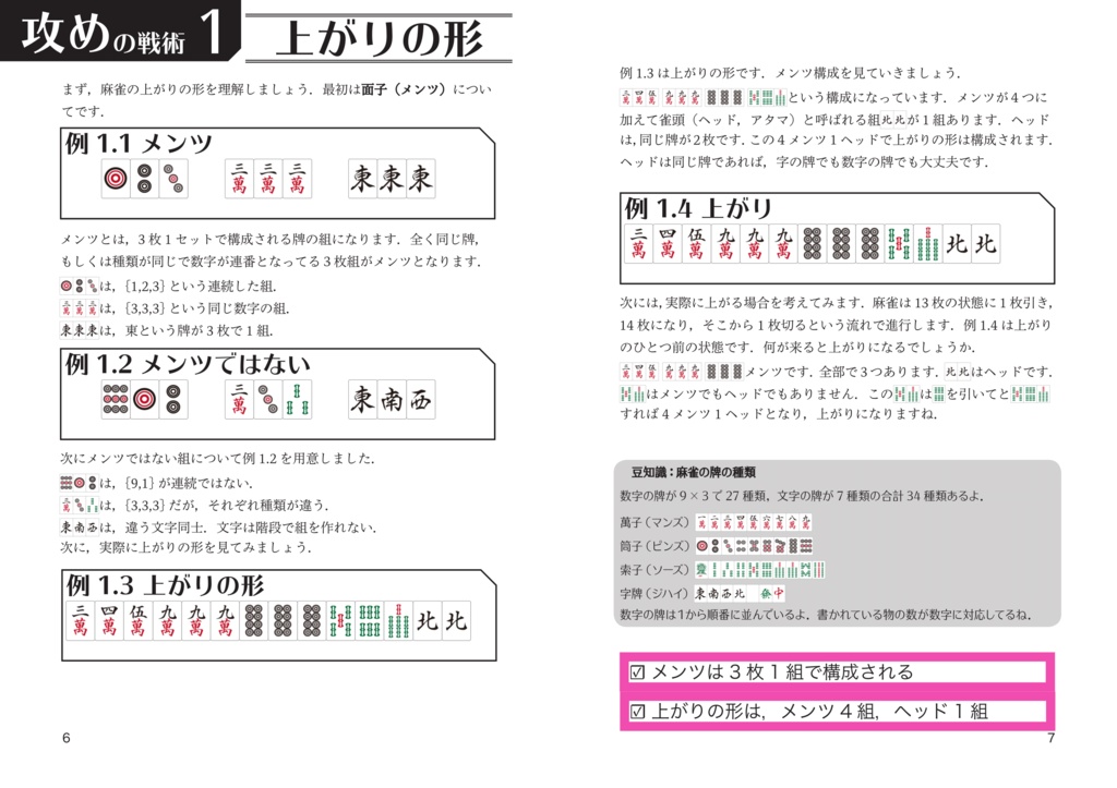 東大麻雀サークル代表が教える『麻雀の始め方』