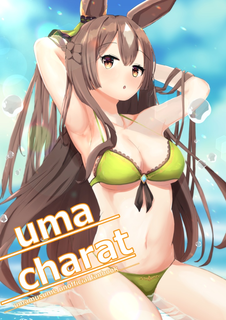 【C100】uma charat