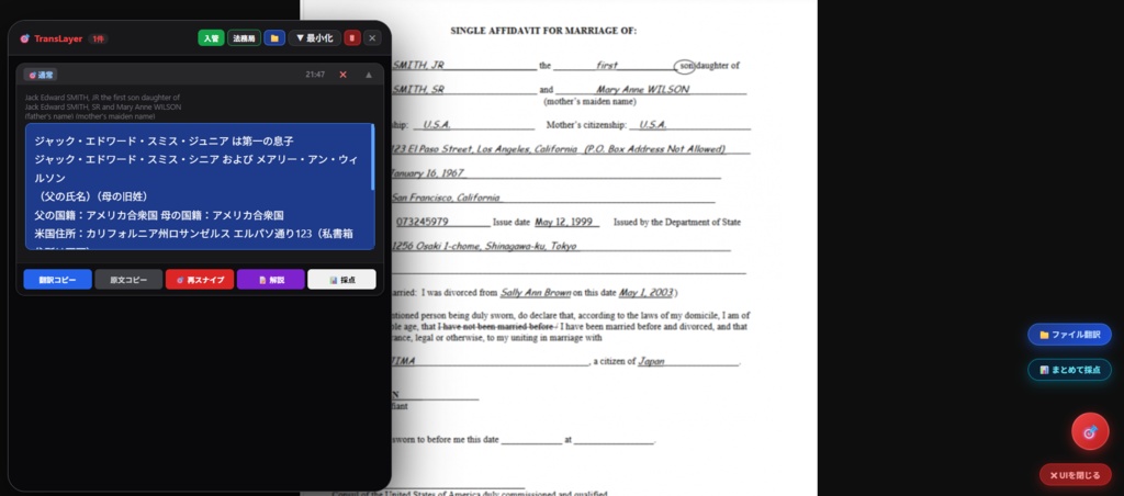 TransLayer — AI公文書翻訳 Chrome拡張機能
