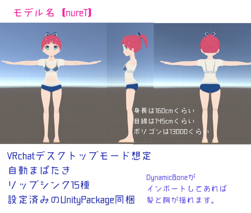 オリジナル3Dモデル『nureT』