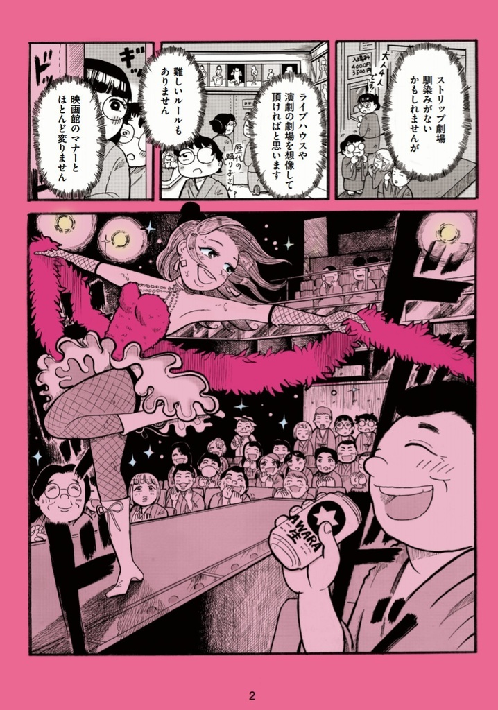 あわらミュージック劇場ガイド漫画ポスター Tanakatokimi Booth