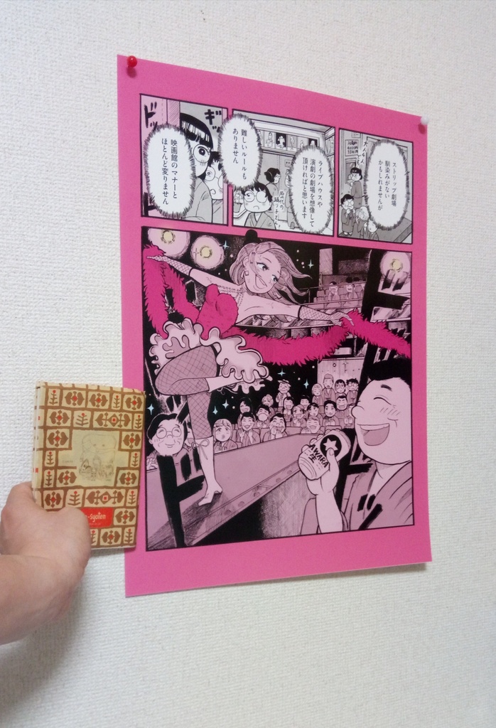 あわらミュージック劇場ガイド漫画ポスター Tanakatokimi Booth