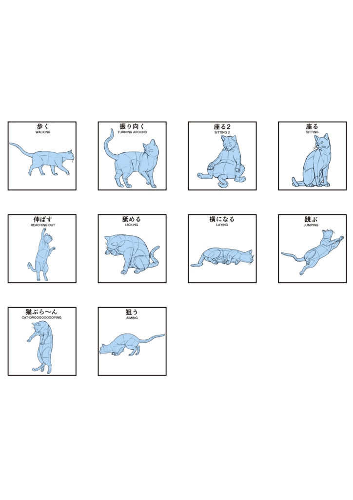 緊急用猫ポーズ図案集/EMERGENCY CAT POSE REFERENCE