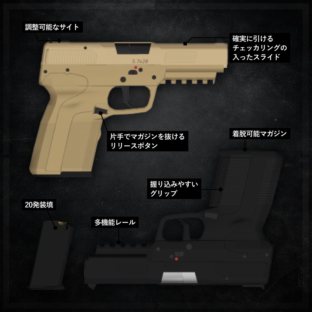 【VRChat想定】LWCP-57 5.7×28mm軽量戦闘拳銃