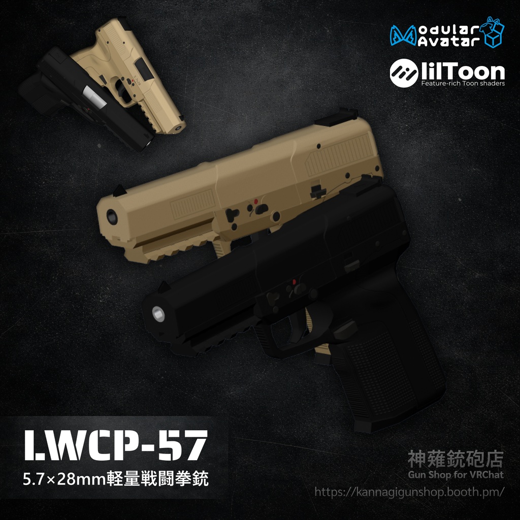 【VRChat想定】LWCP-57 5.7×28mm軽量戦闘拳銃