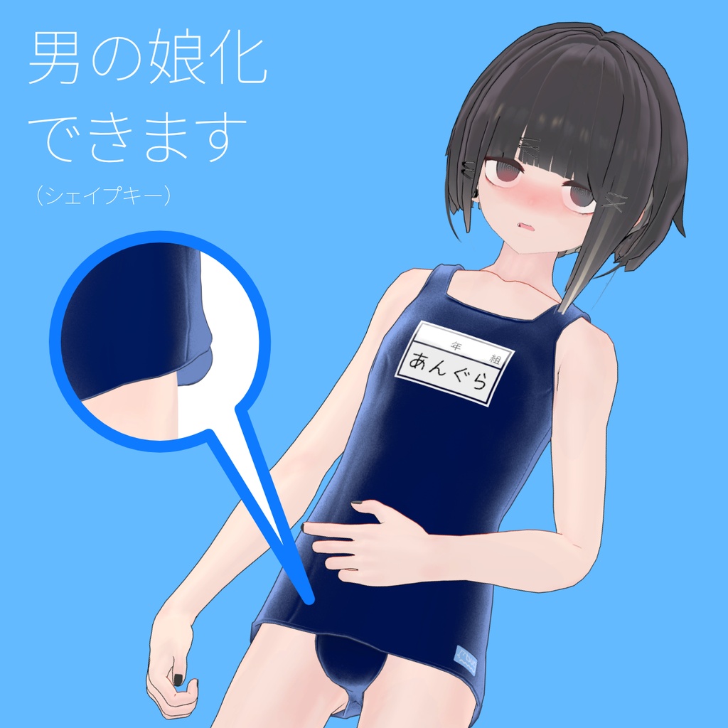 【アングラの子・ヘルベチカ対応】スクール水着 SchoolSwimsuit