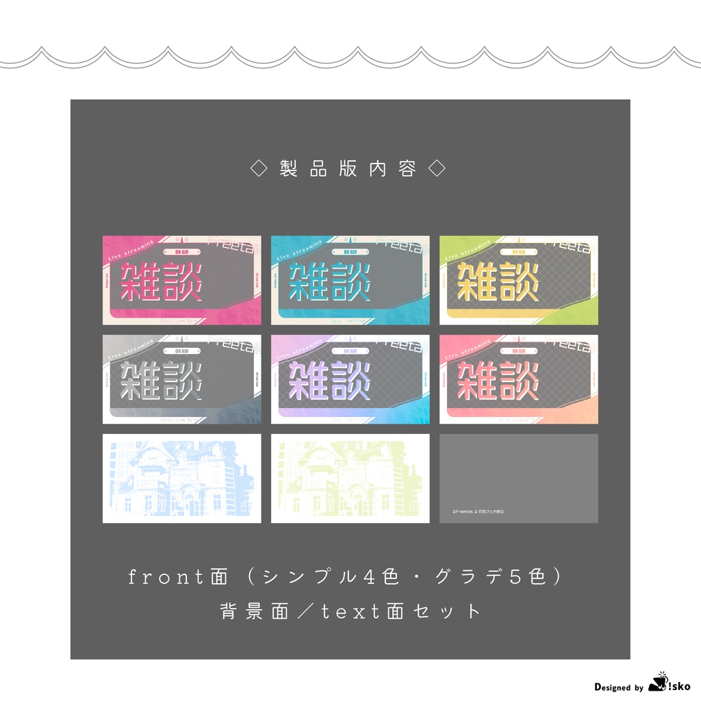 【Vtuber向け】雑談枠用【サムネイル素材】