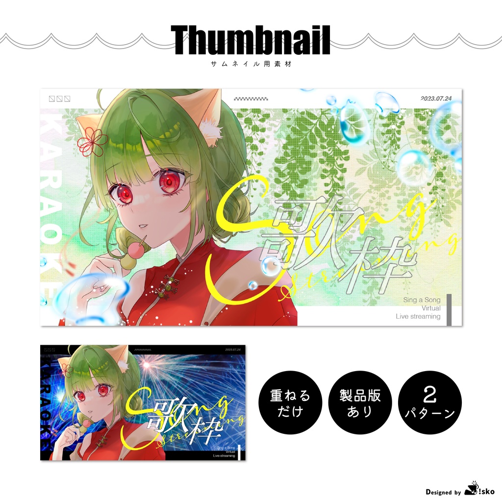 【9/21までセール価格】【Vtuber向け】涼しげな歌枠用テンプレート【サムネイル素材】