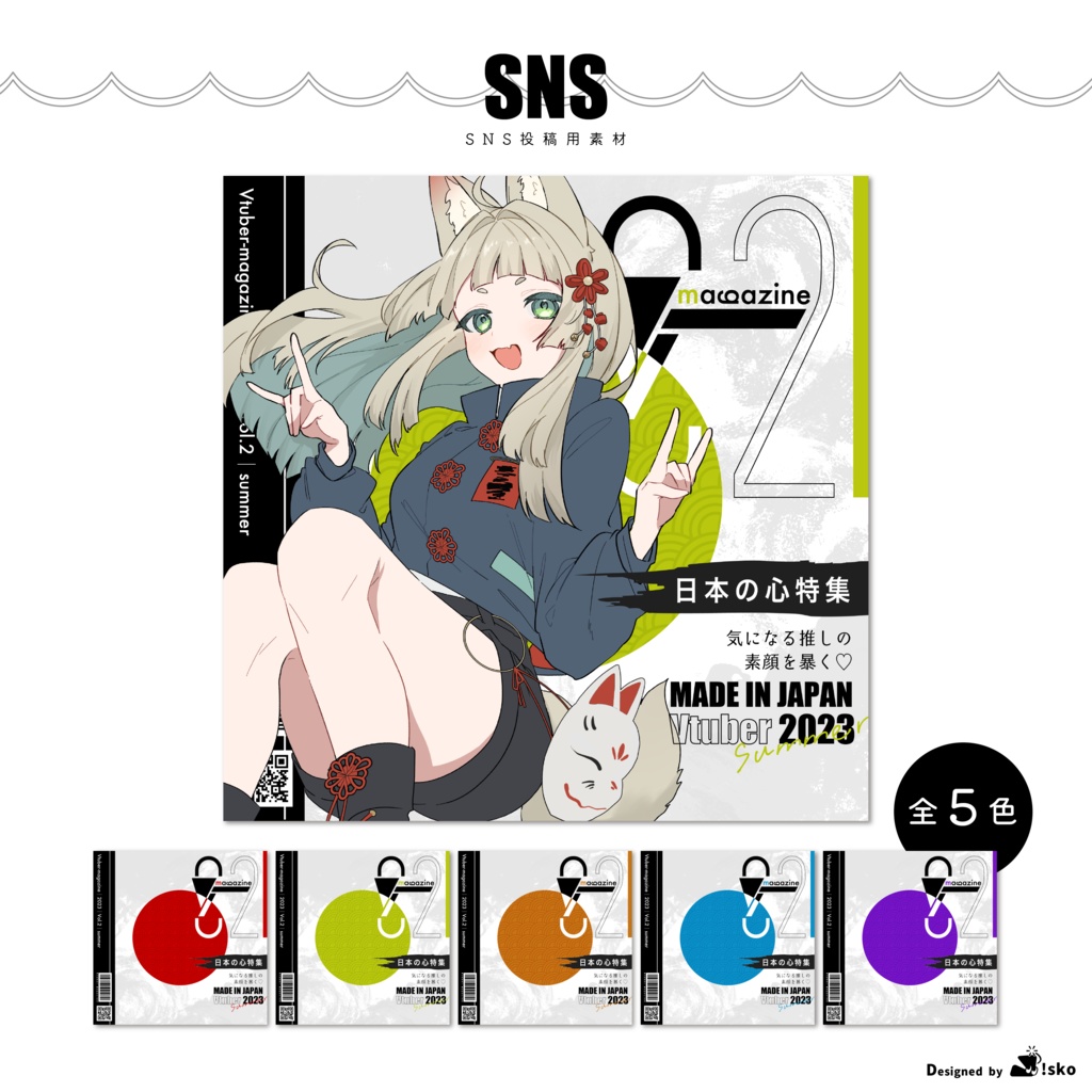 【Vtuber向け】VTmagazine02【フリー素材】