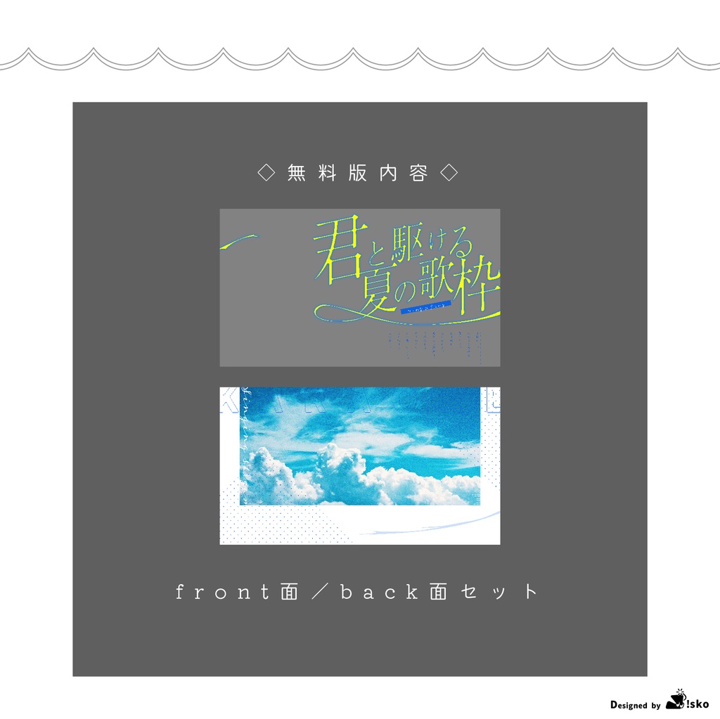 【Vtuber向け】君と駆ける夏の歌枠【サムネイル素材】