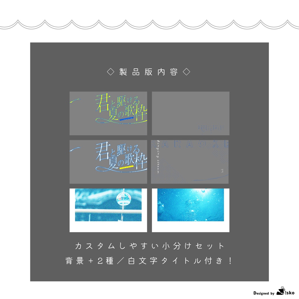 【Vtuber向け】君と駆ける夏の歌枠【サムネイル素材】