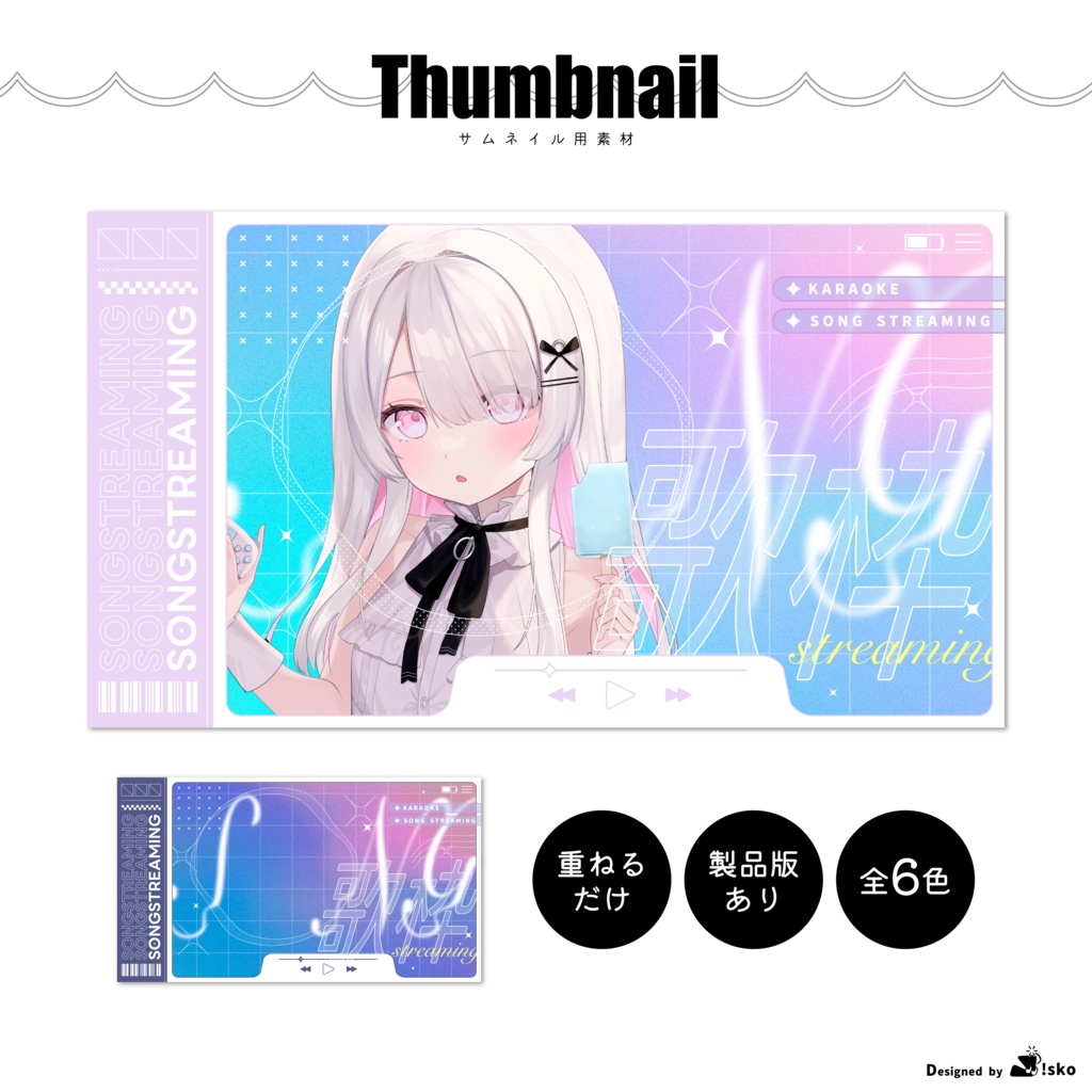 【Vtuber向け】ふんわり再生画面な歌枠【サムネイル素材】