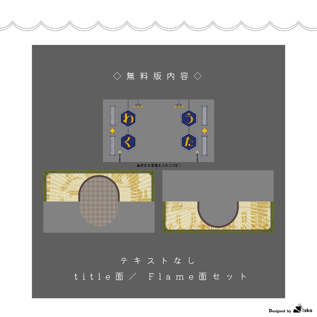 【Vtuber向け】大正ロマン風テンプレート【サムネイル素材】