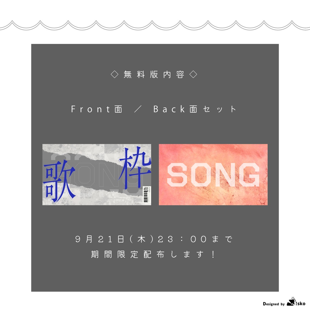 【Vtuber向け】魅せる歌枠テンプレート【サムネイル素材】