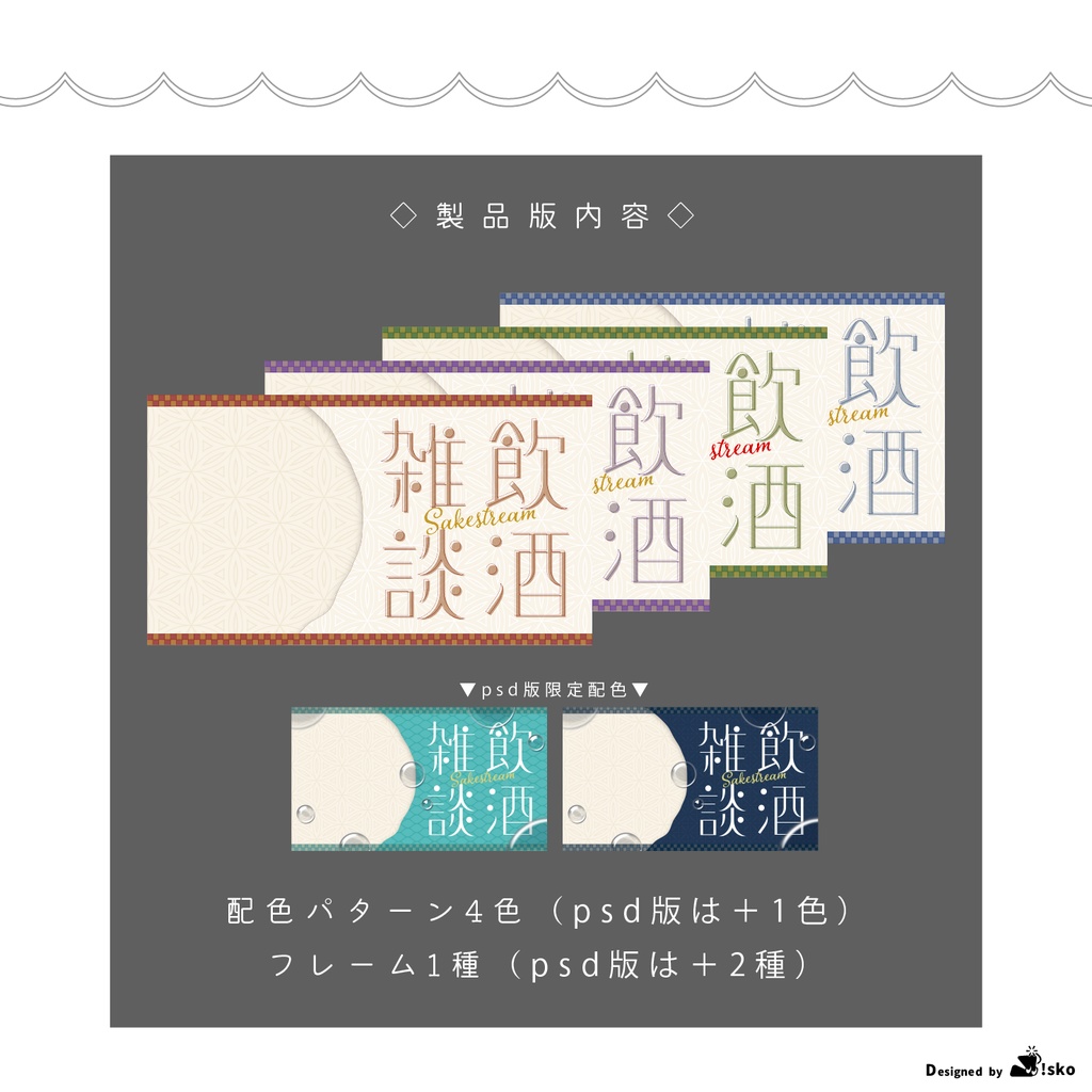 【Vtuber向け】飲酒雑談テンプレート【サムネイル素材】